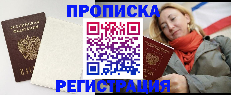 временная регистрация в Углегорске