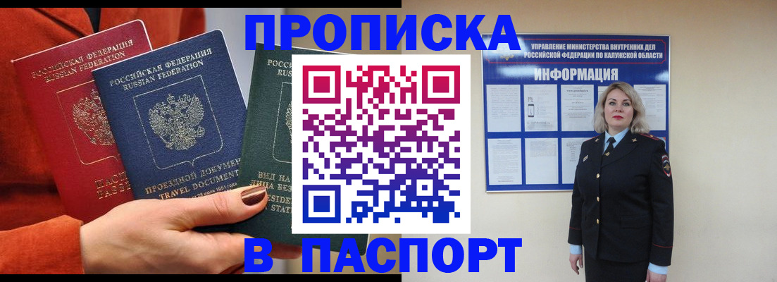 прописка для военкомата в Углегорске