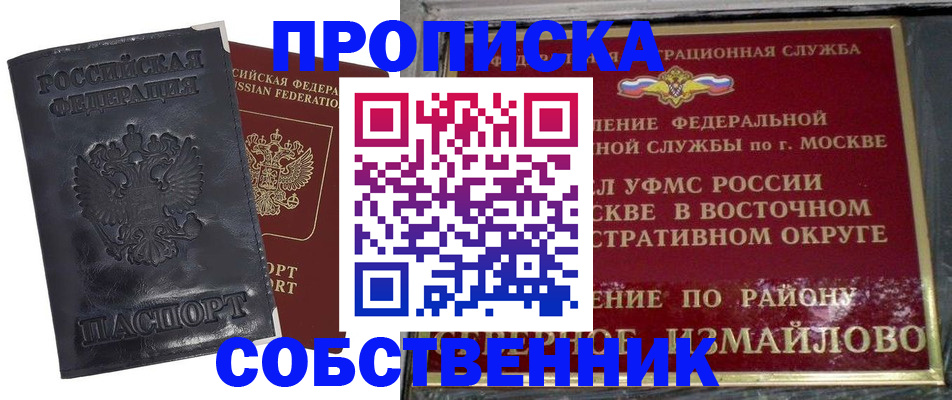 прописка для работы в Углегорске