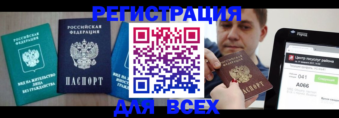 временная регистрация законно в Углегорске