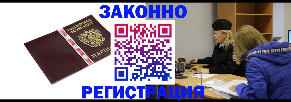 где прописаться в Углегорске